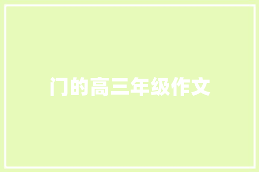 IT故障全，让你防患未然
