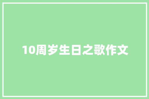 单数It如何打造公众号爆款标题，吸粉无数 市场营销范文