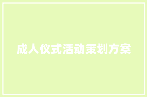 谷歌代运营南京，教你轻松玩转网络营销！本地爆款步骤！ 项目报告