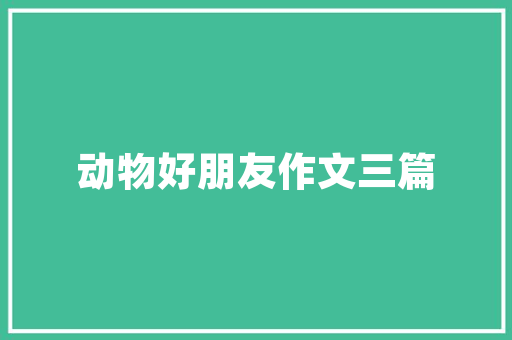 大数据技术在当今社会的应用与挑战