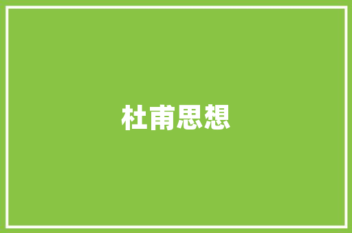 网页设计之路,从构思到呈现的艺术之旅 网站建设