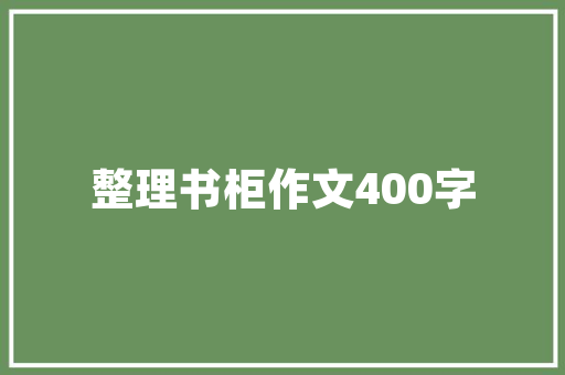 网站设计教程,打造高效、美观、用户体验极佳的网站 网站建设