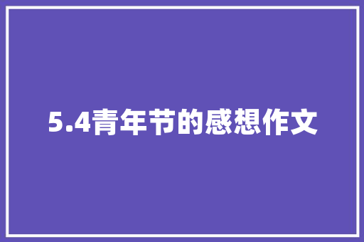 网站质量介绍,如何判断一个网站的好坏