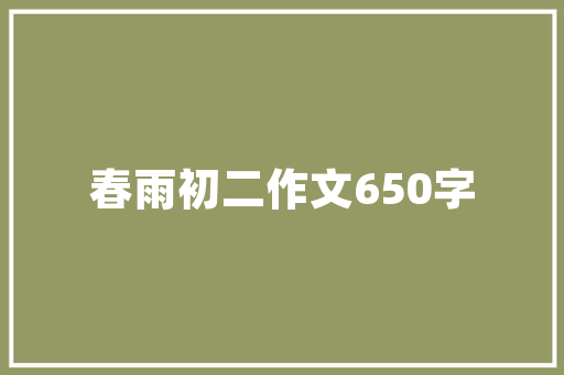 设计之美,打造专业设计类网站的五大关键要素 市场营销范文