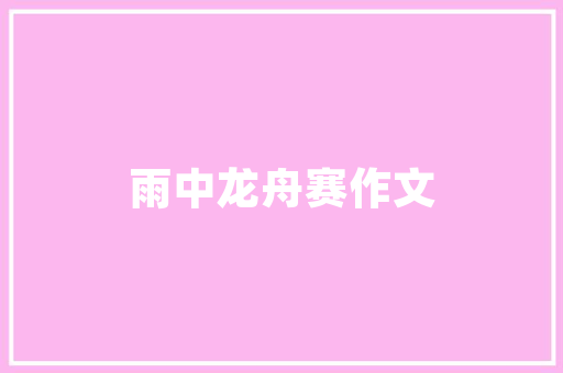 设计之美,致设计网站美工的致敬与思考