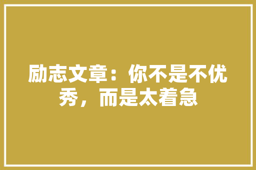 设计代做,助力企业高效打造品牌形象 商务信函