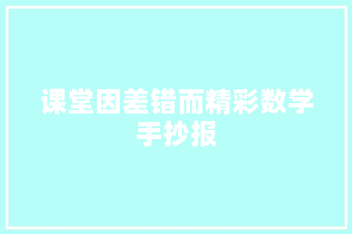 设计出众的网站,如何打造吸引用户的视觉盛宴 前端技术
