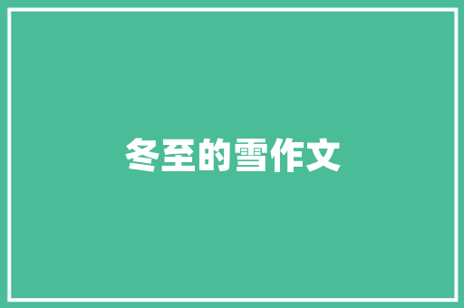 设计师图库网站,创意灵感之源，设计之路的得力助手 缓存Redis