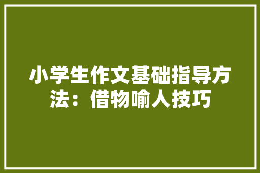 设计师必备的网站导航,灵感源泉与技能提升的宝库 商务信函