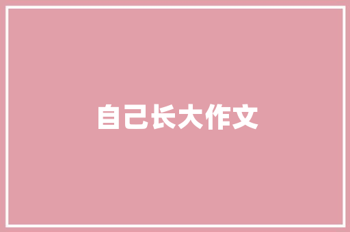 营业证注销指南,合规操作，轻松解除经营束缚