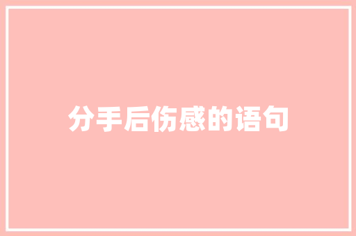 葛,以自然之名，构建生态和谐网站