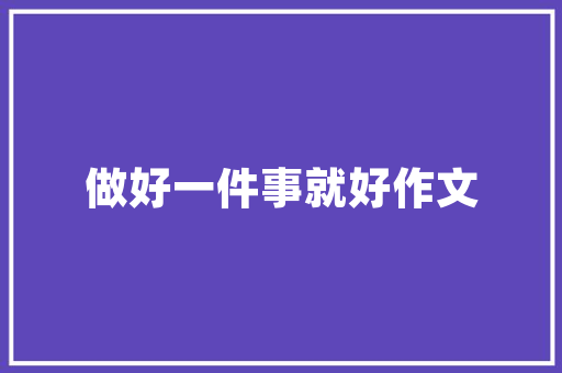 虞租房网站,打造智慧租房新体验，引领行业风向标 商务信函
