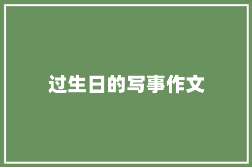 装配式设计,引领建筑行业绿色革命