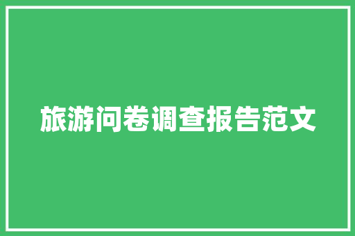 设计素材网站_创意灵感之源，助力设计师提升效率与品质 项目报告