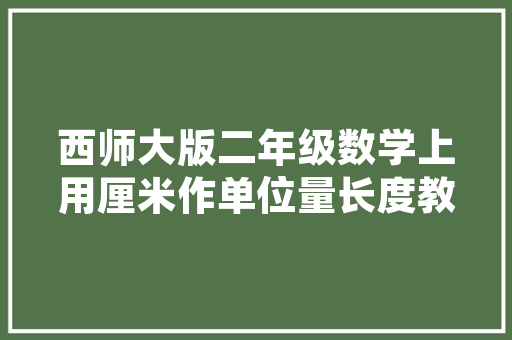 设计师相亲网站,创意碰撞，寻找灵魂伴侣 市场营销范文